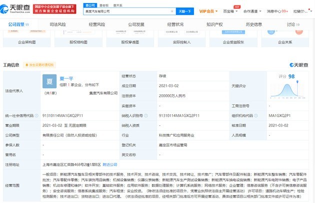 吉利和成立集度汽车